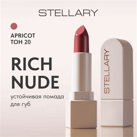 Помада для губ Устойчивая Stellary Long lasting lipstick RICH NUDE тон 20 купить на OZON по