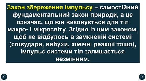 Закон збереження імпульсу - презентация онлайн
