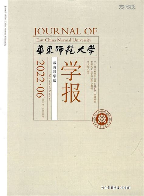 华东师范大学学报（教育科学版）2022年6月期封面图片－杂志铺－领先的杂志订阅平台