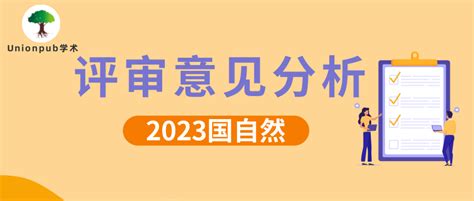 国自然放榜后，评审意见背后的深意你了解吗？ 知乎