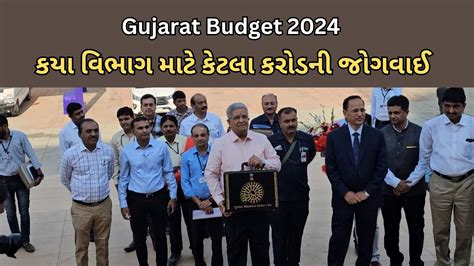 Gujarat Budget 2024 Key Points ગજરત બજટ 2024 કય વભગ મટ શ