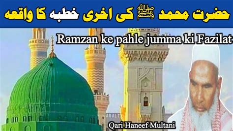 Hazrat Muhammad Ka Akhri Khutba Qari Haneef Multani Ka Bayan Kari