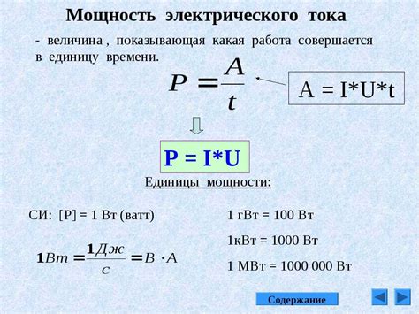 Формула электрической мощности: Работа и мощность тока — урок. Физика ...