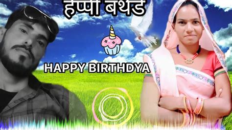 मगंल हैप्पी बर्थडे साॅग Meena Geet Happy Birthfya Youtube