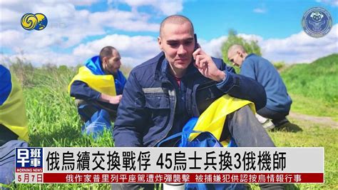 俄乌续交换战俘45乌士兵换3俄机师 凤凰网视频 凤凰网