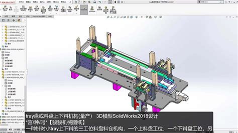 Tray盘或料盘上下料机构图纸，tray上下料料盘料仓机构图纸3d模型腾讯视频