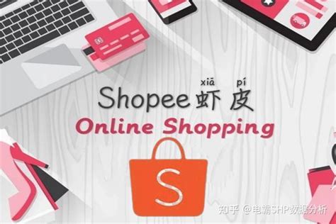 Shopee虾皮类目选择：shopee虾皮服装类目好做吗？ 知乎