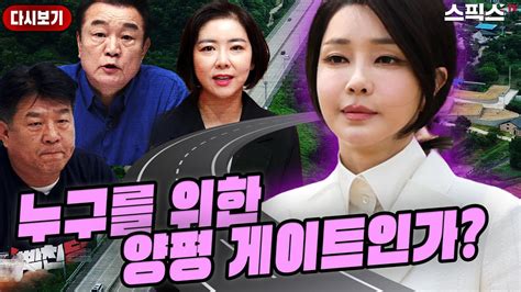스픽스 HOT 왁자지껄 원희룡 장관직 걸었다 거짓말 딱 걸려부렸어 빡친당 1타 강사 납셨네요 대국민 칠판정치 Q 정치본색 미스터리 YouTube