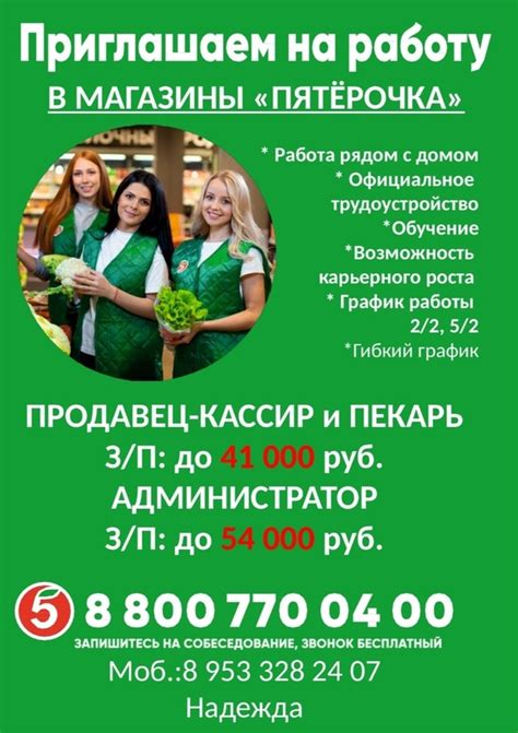 Приглашаем на работу в магазин "Пятерочка" г. Козельск, ул. Гвардейская ...