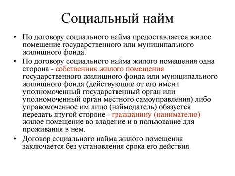 Жилищный кодекс РФ - презентация онлайн