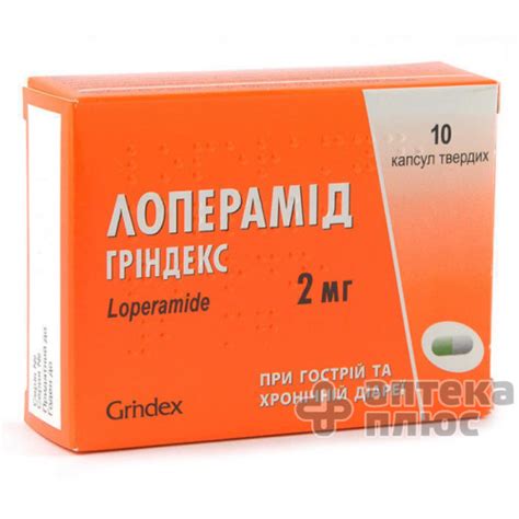 Купить Лоперамид капсулы 2 мг №10, цена, отзывы, инструкция, аналоги и ...