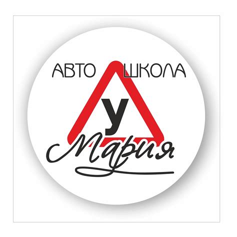 Автошкола "Мария" Тольятти | Tolyatti