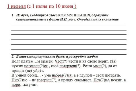 Задание на лето для 5 класса | Наша начальная школа/подготовка к школе ...