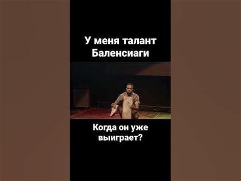 Талант Баленсиаги - YouTube