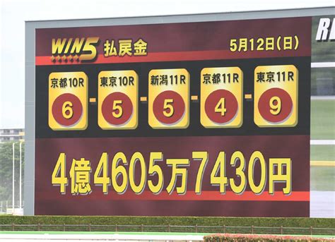 Win5は何と的中1票 4億4605万7430円の超高額払い戻し 競馬ニュース Netkeiba