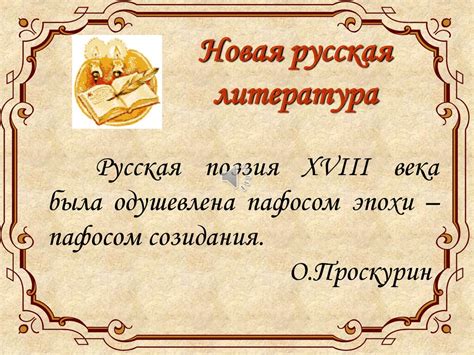 Наш XVIII век - презентация онлайн