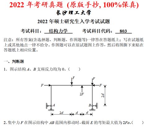 长理土木工程长沙理工大学803结构力学考研真题答案网学天地 企业官网