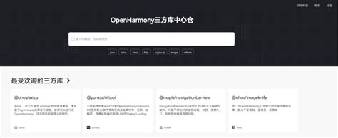 Ohpm：建设安全可靠的openharmony生态软件仓库 安全内参 决策者的网络安全知识库