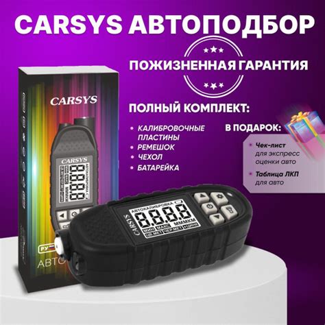 Толщиномер автомобильный Carsys Автоподбор с противоударным чехлом, Al ...