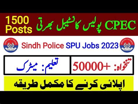 Special Protection Unit CPEC Jobs In Sindh Police SPU Police