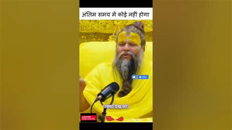 दुखद सच अंतिम समय में ऐसा होगा 😢 Shorts Viral Youtube