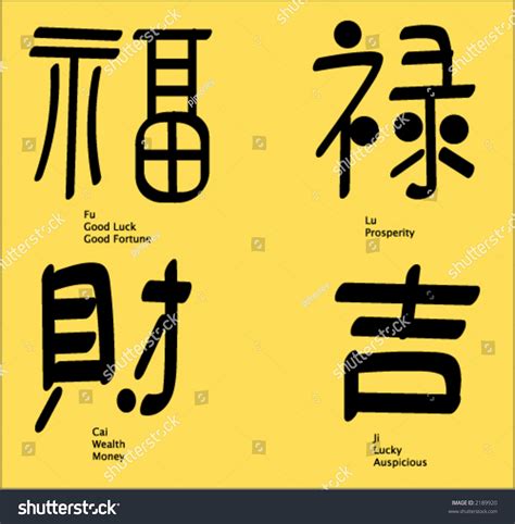 Chinese Characters Representing Good Luck Fortune Stock Vector 2189920