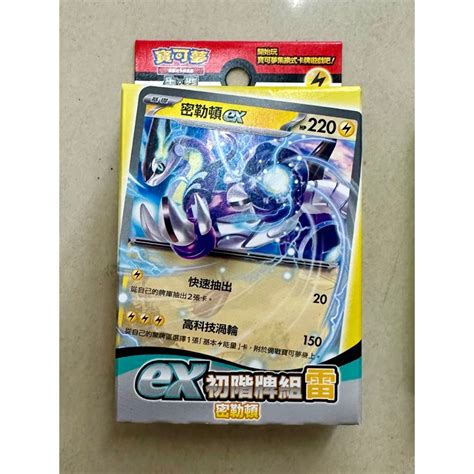 【yoshi Tcg】寶可夢 Ptcg Ex初階牌組 隨機版 確定版 快龍ex 藏飽栗鼠ex 甲賀忍蛙ex 密勒頓ex 蝦皮購物