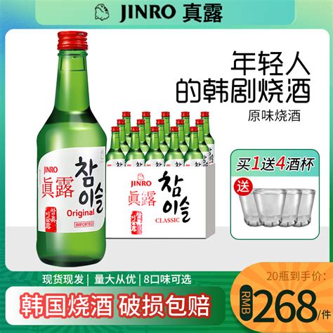 韩国进口真露竹炭酒20 1度烧酒蒸馏酒韩国酒清酒360ml 20瓶 虎窝淘