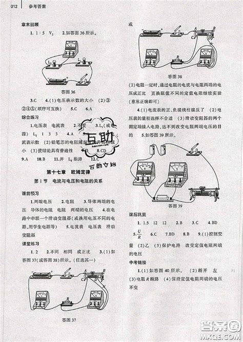 大象出版社2020年基础训练九年级物理全一册人教版参考答案 答案圈