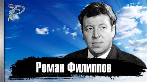 Роман Филиппов. Большой актёр маленьких ролей. - YouTube