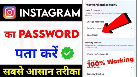 Instagram Ka Password Kaise Pata Karen Instagram Ka Password Kaise