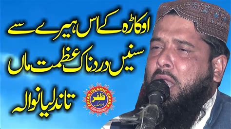 Very Emotional Speech By Molana Qari Inamullah Usmani Topic Azmat E Man