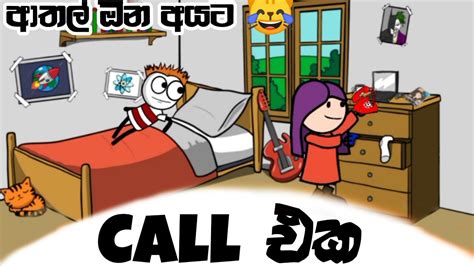 Call එක Call Eka Sinhala Dubbing Animation Cartoon Youtube