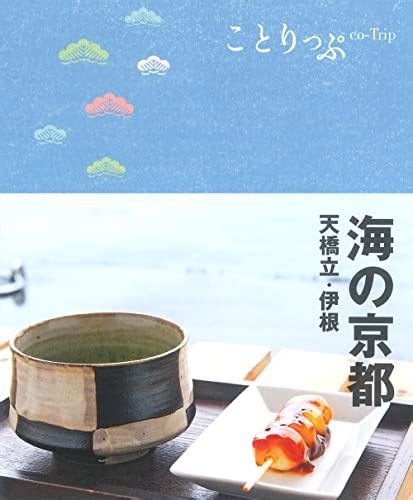 Nhkパン旅。京都の旅・4日間 天橋立 海の京都のふるさと自慢のパン屋はどこ？再放送は木南晴夏 本上まなみ 気になるtips