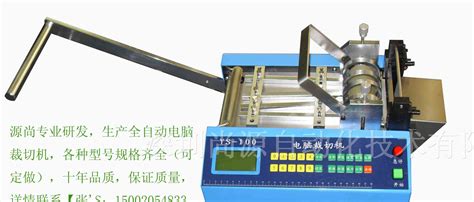 Ys 100热缩管切管机源尚pvc管切管机电池套裁切机电子元器件维库仪器仪表网