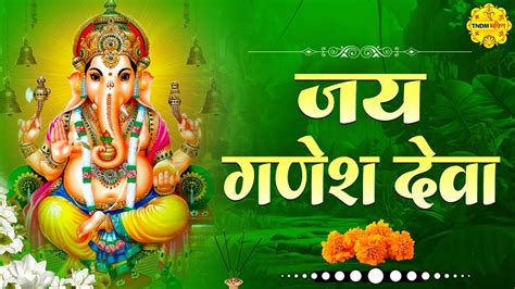 Jai Ganesh Deva Ii Ganesh Ji Ki Aarti Ii आरती गणेश जी की Ii जय गणेश जय