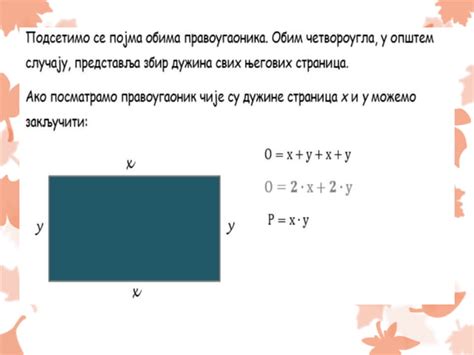 33 Povrsina Kvadrata I Pravougaonika Utvrdjivanje PPT