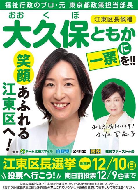 江東区長選挙【最終日】～小池百合子都知事と大久保ともか候補の街頭演説に参加してきました。 森村たかゆき（モリムラタカユキ） ｜ 選挙ドットコム