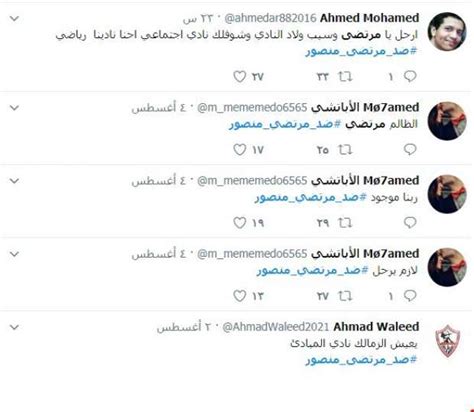 ألبومات الصور هاشتاج ضد مرتضى منصور يتصدر تويتر الوطن