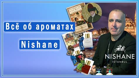 Основатель бренда Nishane Мурат Катран об ароматах Nishane и истории их ...