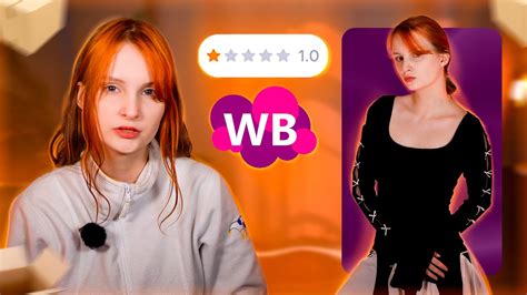 заказала товары с НИЗКИМ рейтингом на WB - YouTube