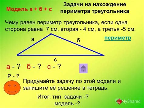 Задачи на нахождение периметра треугольника