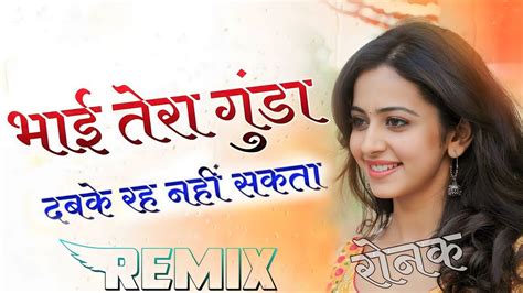 Bhai Tera Gunda Se Dj Remix Song D Brazil Mix Power Bass Dj Ronak