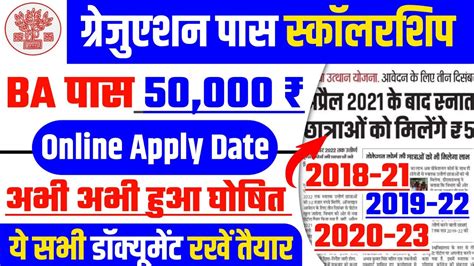 Bihar Graduation Pass 50000 Scholarship Online Apply Date 2023