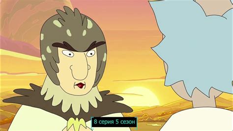 МОРТИ В ОТПУСКЕ, ПТИЧЬЯ ЛИЧНОСТЬ НЕ ХОЧЕТ ПОМОГАТЬ РИКУ В RICK AND ...