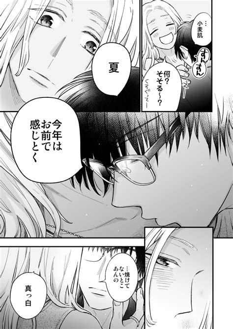 創作bl「高3夏にすれ違う陰×陽キャの話17 創作bl 創作bl漫画 」ソラノハル太🎄初コミックス発売中の漫画