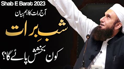 Shab E Barat 2023 Special Bayan By Molana Tariq Jameel Latest 06 March 2023