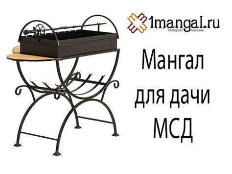 Надежный кованый мангал МСД - YouTube