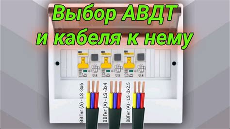 Выбор дифавтомата и кабеля к нему. Рассмотрено 8 различных вариантов ...