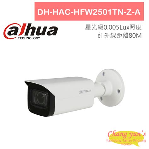 Dh Hac Hfw2501tn Z A 5mp Hdcvi星光級變焦紅外線攝影機 大華dahua 監視器攝影機 產品介紹 【昌運科技